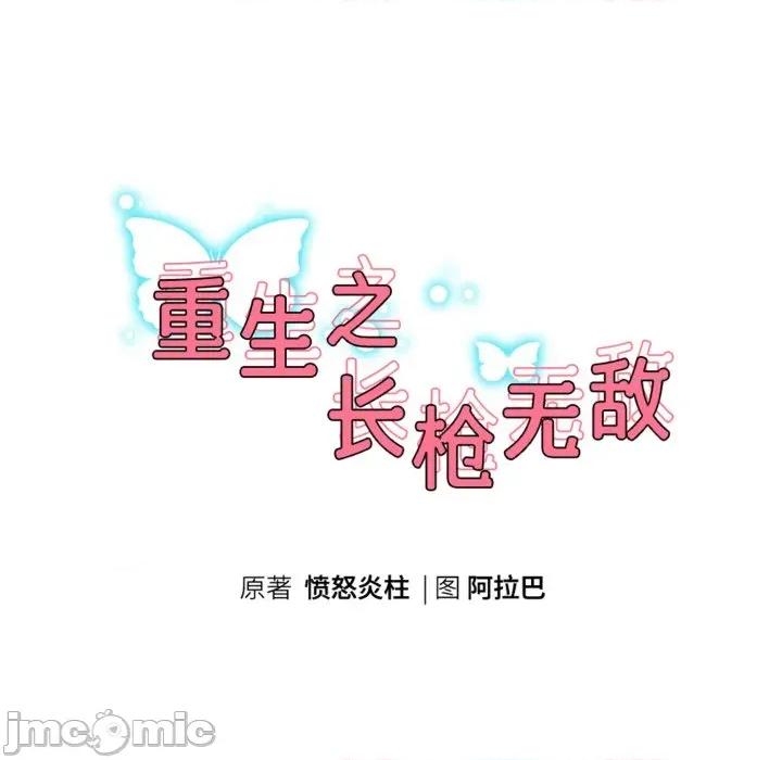 重生之长枪无敌 重生之长枪无敌-重生之长枪无敌 第62话 第15页
