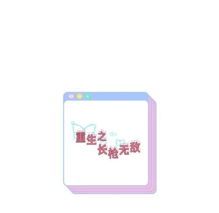 重生之长枪无敌 重生之长枪无敌-重生之长枪无敌 第62话 第154页