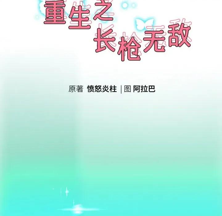 重生之长枪无敌 重生之长枪无敌-重生之长枪无敌 第63话 第23页