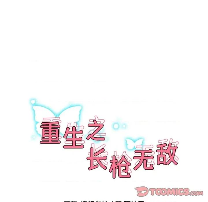 重生之长枪无敌 重生之长枪无敌-重生之长枪无敌 第65话 第21页