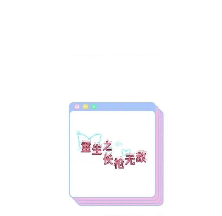 重生之长枪无敌 重生之长枪无敌-重生之长枪无敌 第66话 第163页