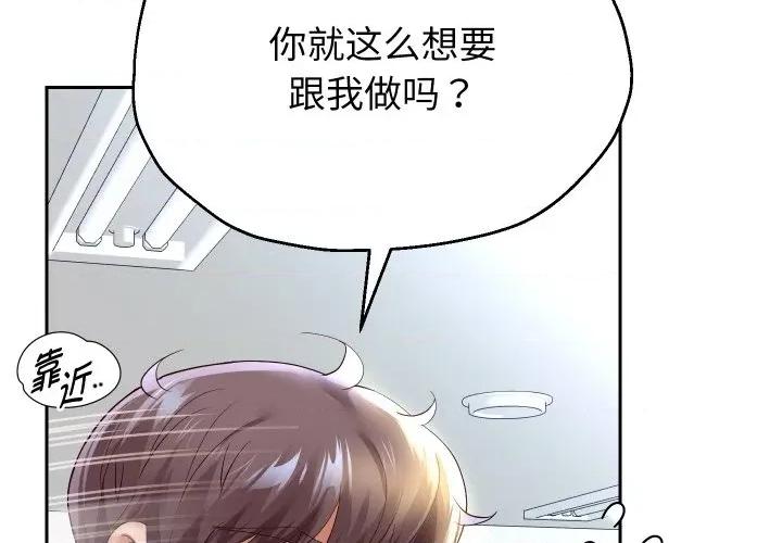 重生之长枪无敌 重生之长枪无敌-重生之长枪无敌 第68话 第2页