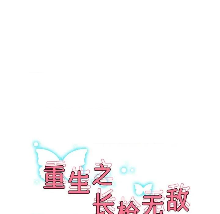 重生之长枪无敌 重生之长枪无敌-重生之长枪无敌 第68话 第24页