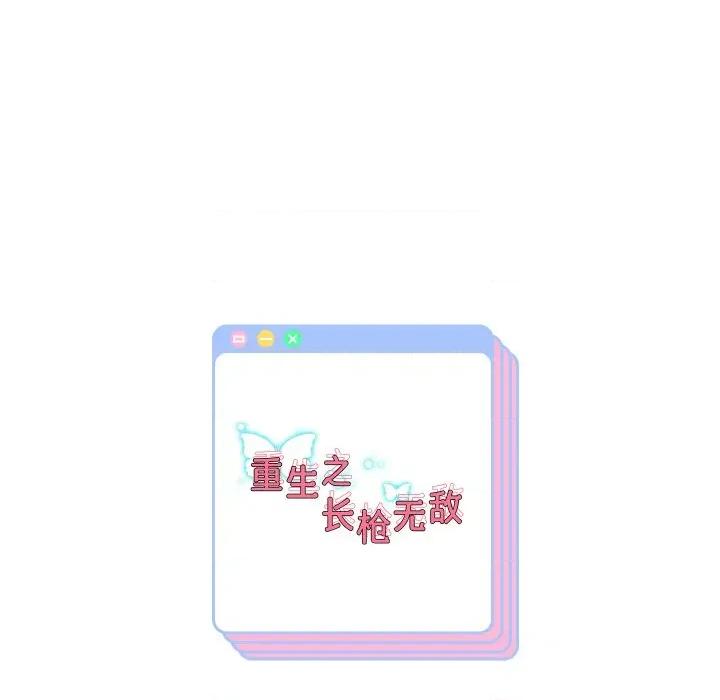 重生之长枪无敌 重生之长枪无敌-重生之长枪无敌 第69话 第164页