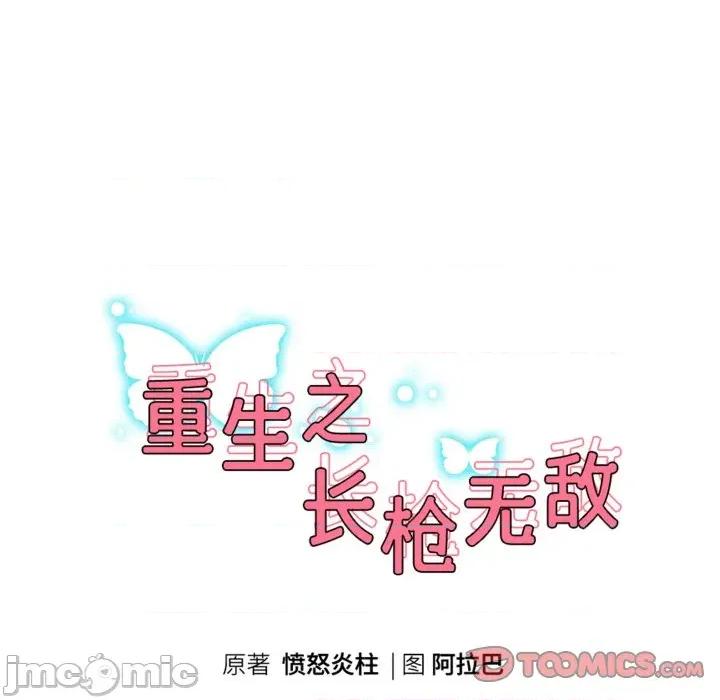 重生之长枪无敌 重生之长枪无敌-重生之长枪无敌 第70话 第15页