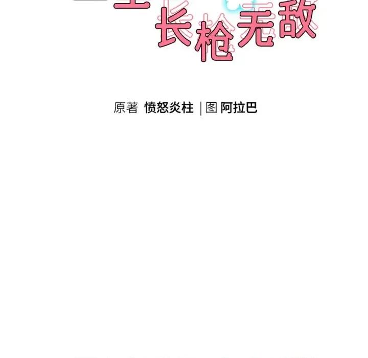 重生之长枪无敌 重生之长枪无敌-重生之长枪无敌 第71话 第19页