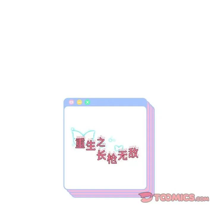 重生之长枪无敌 重生之长枪无敌-重生之长枪无敌 第72话 第156页