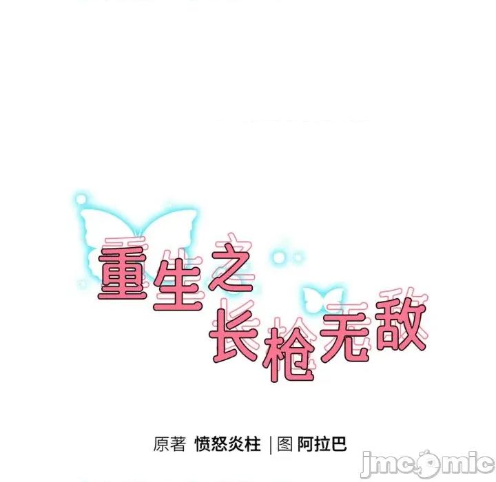 重生之长枪无敌 重生之长枪无敌-重生之长枪无敌 第73话 第20页