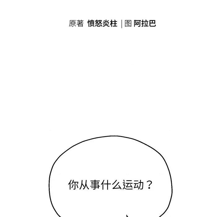 重生之长枪无敌 重生之长枪无敌-重生之长枪无敌 第74话 第24页