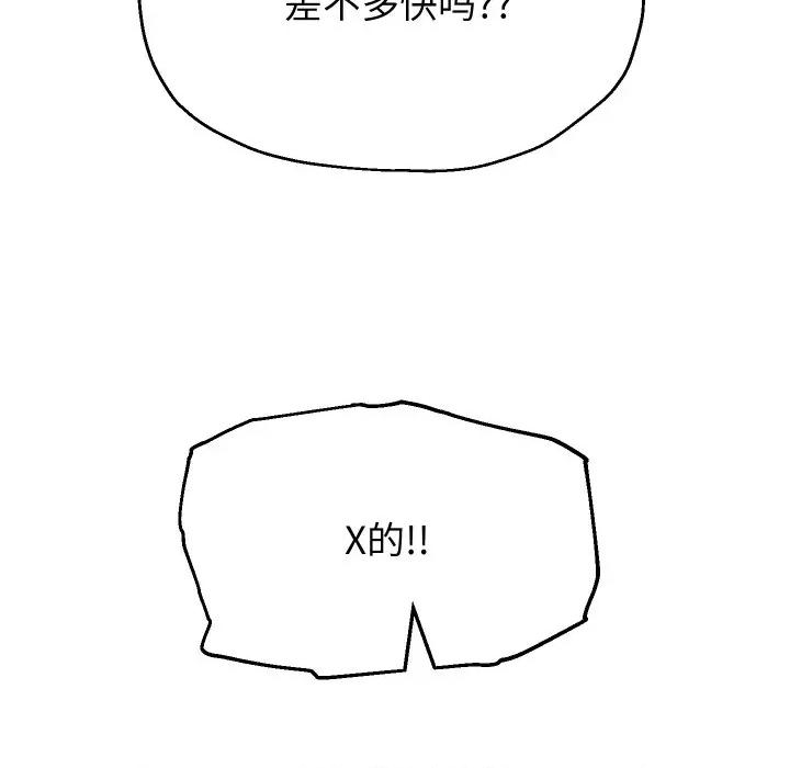 重生之长枪无敌 重生之长枪无敌-重生之长枪无敌 第74话 第97页