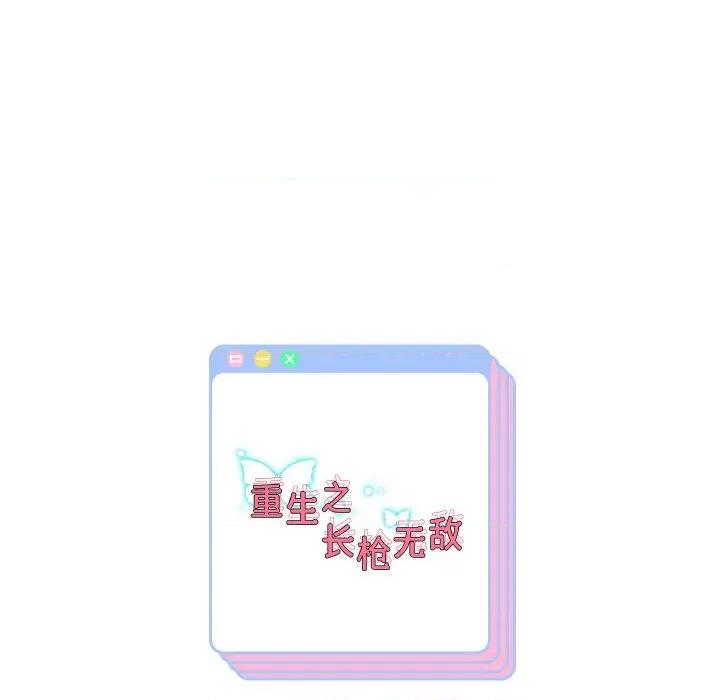 重生之长枪无敌 重生之长枪无敌-重生之长枪无敌 第74话 第157页