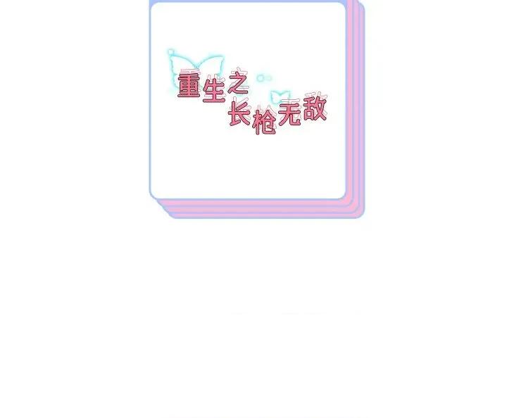 重生之长枪无敌 重生之长枪无敌-重生之长枪无敌 第77话 第164页