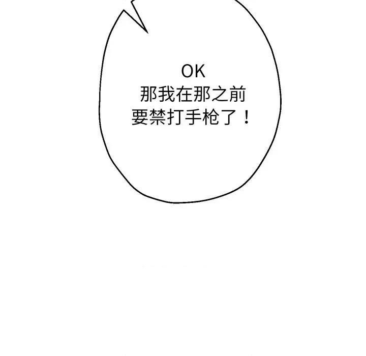 重生之长枪无敌 重生之长敌-重生之长枪无敌 第78话 第24页