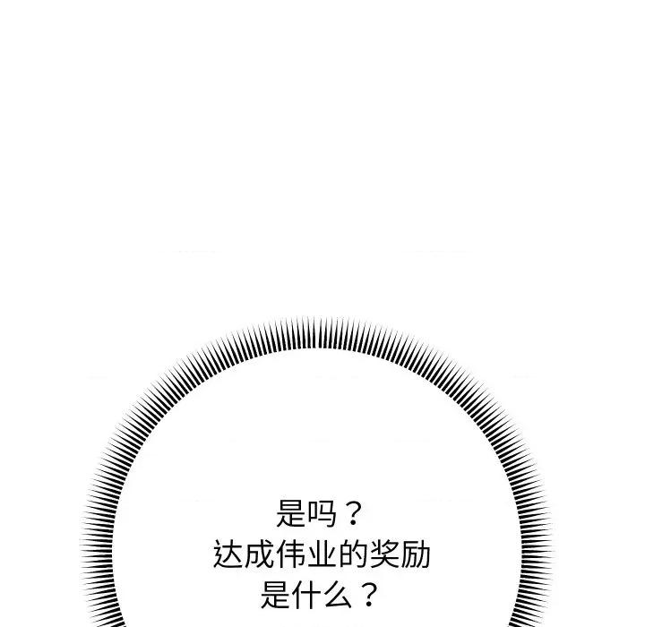 重生之长枪无敌 重生之长敌-重生之长枪无敌 第78话 第47页