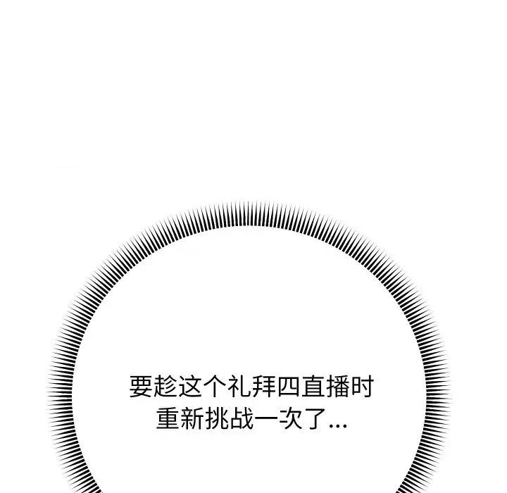 重生之长枪无敌 重生之长敌-重生之长枪无敌 第78话 第83页