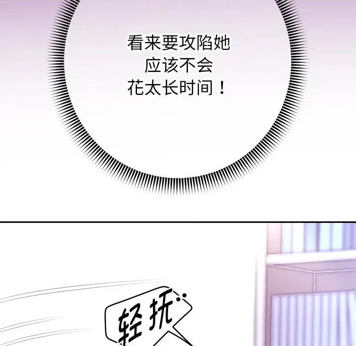 重生之长枪无敌 重生之长枪无敌-重生之长枪无敌 第79话 第119页