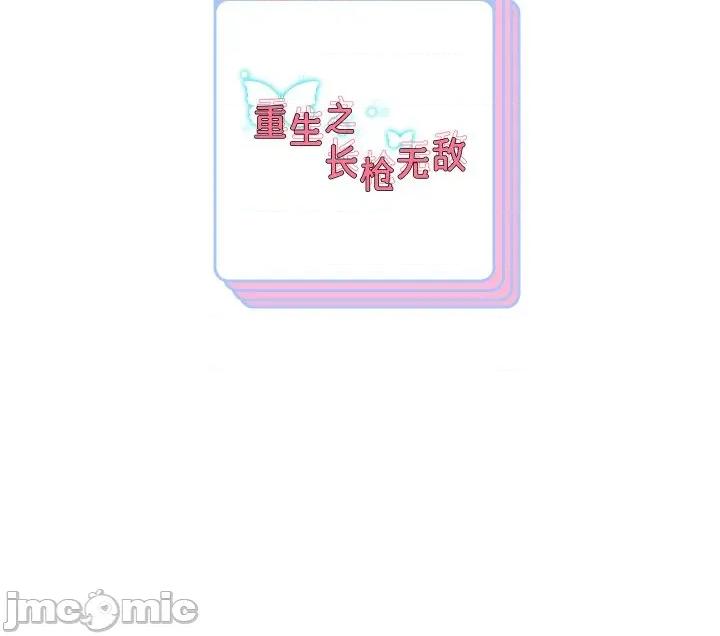 重生之长枪无敌 重生之长枪无敌-重生之长枪无敌 第79话 第170页
