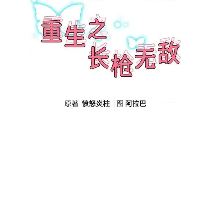 重生之长枪无敌 重生之长枪无敌80 重生之长枪无敌 第29页