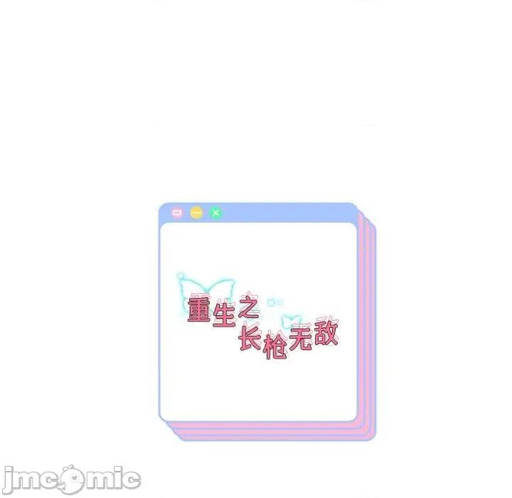 重生之长枪无敌 重生之长枪无敌80 重生之长枪无敌 第145页
