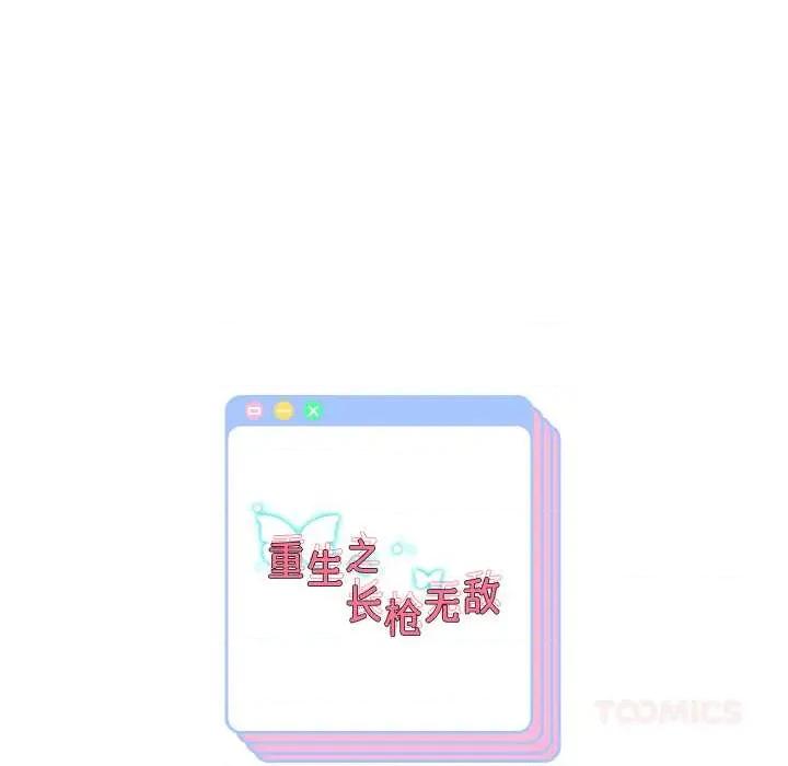重生之长枪无敌 重生之长枪无敌81 重生之长枪无敌 第156页