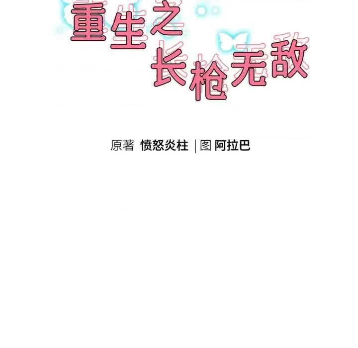 重生之长枪无敌 重生之长枪无敌82 重生之长枪无敌 第19页