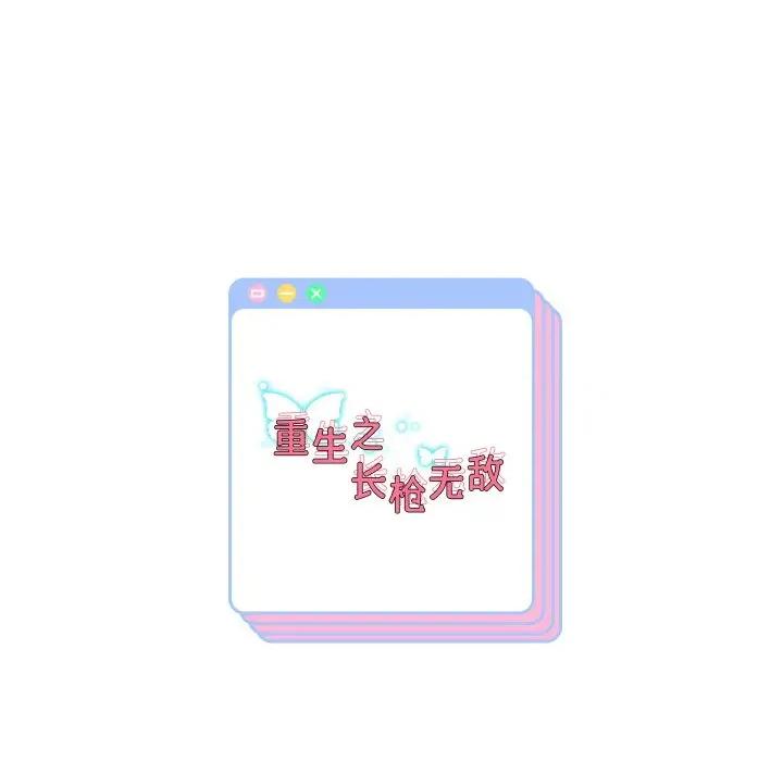 重生之长枪无敌 重生之长枪无敌-重生之长枪无敌 第84话 第163页
