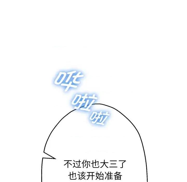重生之长枪无敌 重生之长枪无敌85 重生之长枪无敌 第107页
