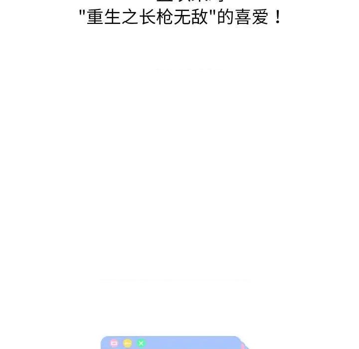 重生之长枪无敌 重生之长枪无敌85 重生之长枪无敌 第186页