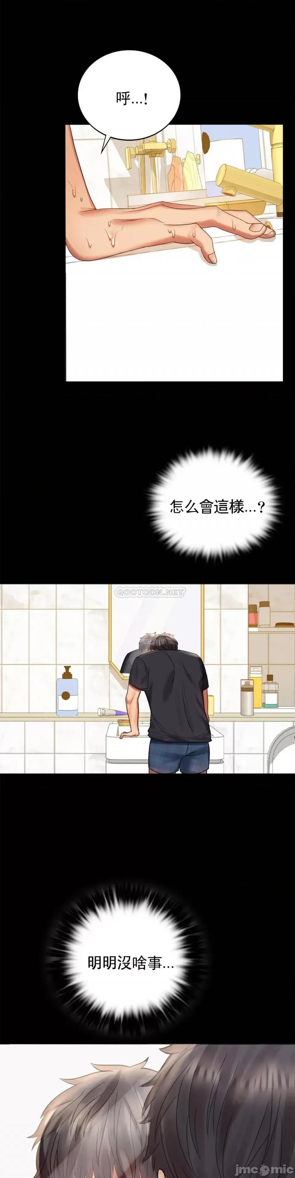 完美妻子的背叛 婚外情概率-第3话 第33页