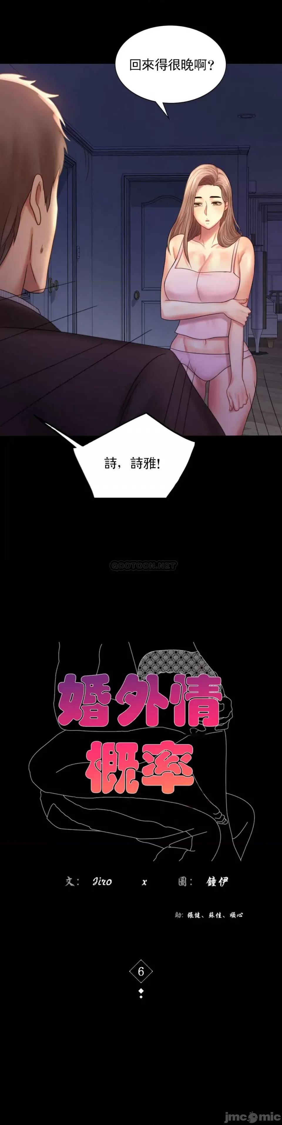 完美妻子的背叛 婚外情概率-第6话 第2页