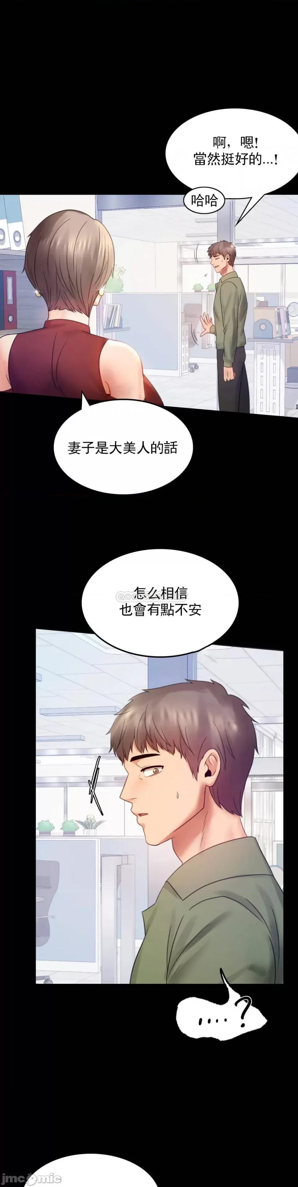 完美妻子的背叛 婚外情概率-第6话 第19页
