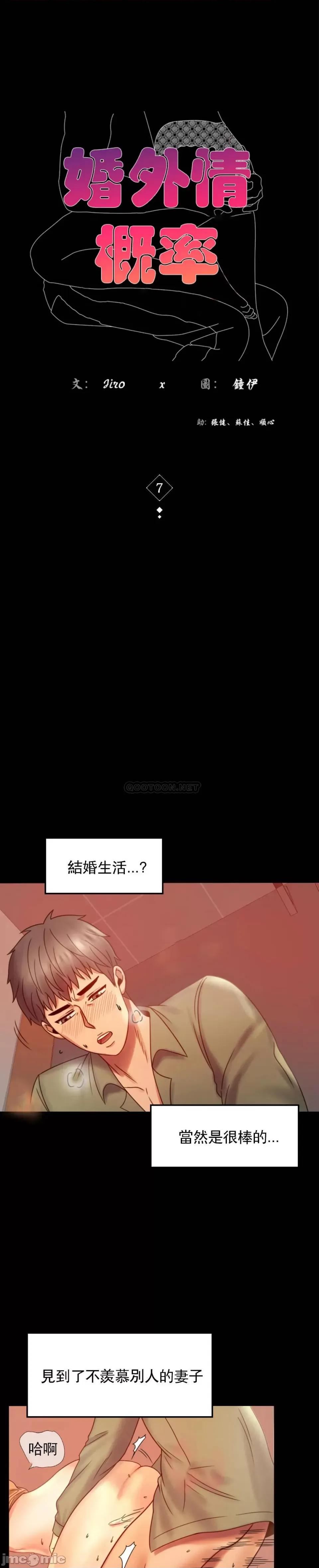 完美妻子的背叛 婚外情概率-第7话 第3页