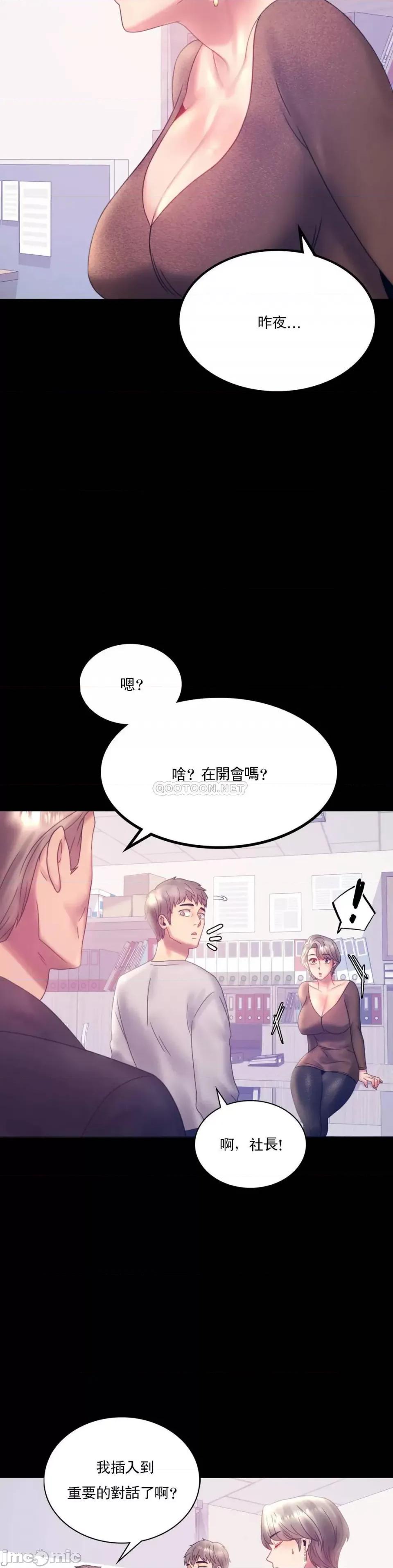 完美妻子的背叛 婚外情概率-第8话 第29页