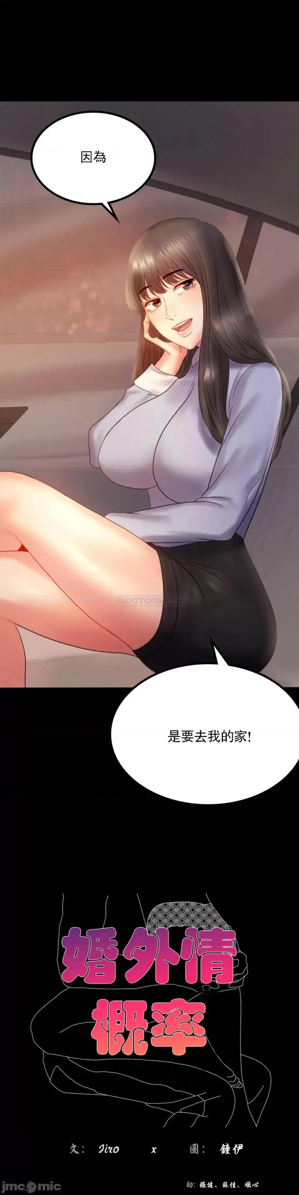 完美妻子的背叛 婚外情概率-第9话 第2页