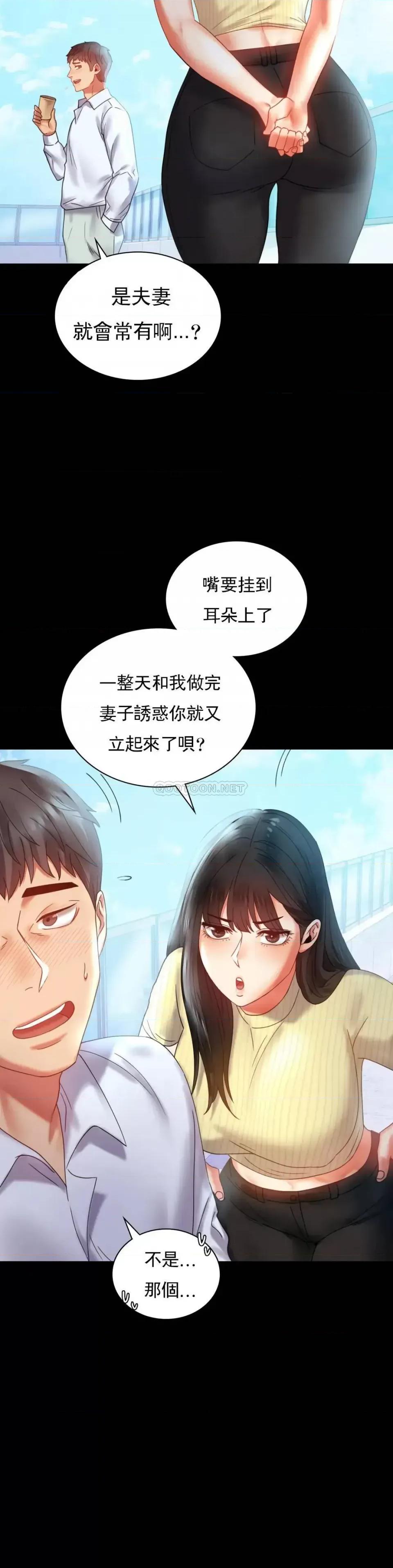 完美妻子的背叛 婚外情概率第13话 抱歉内射了 第30页