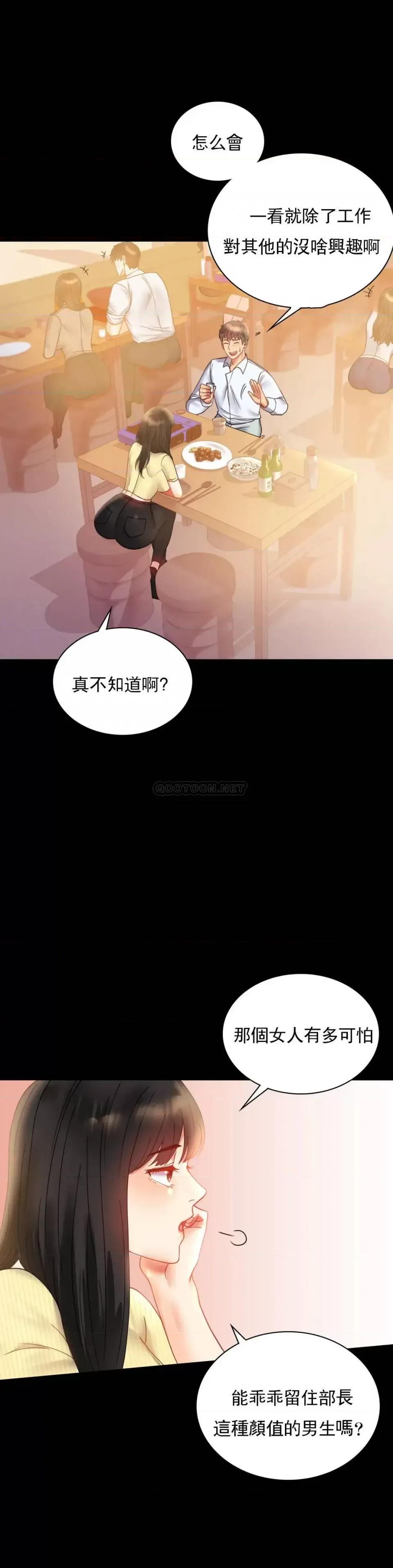 完美妻子的背叛 婚外情概率第14话 想占便宜 第5页