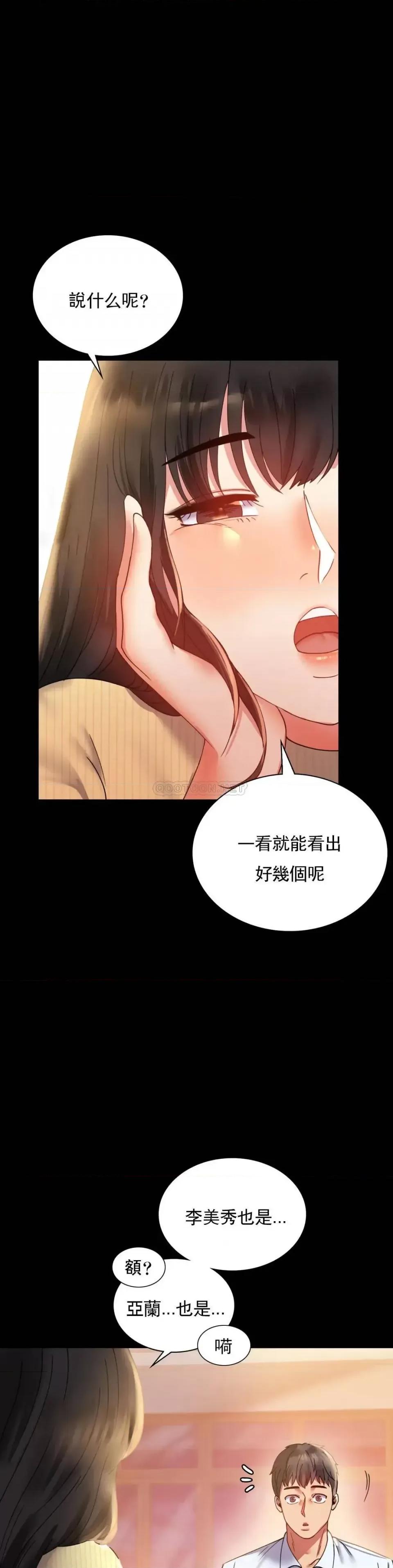 完美妻子的背叛 婚外情概率第14话 想占便宜 第7页