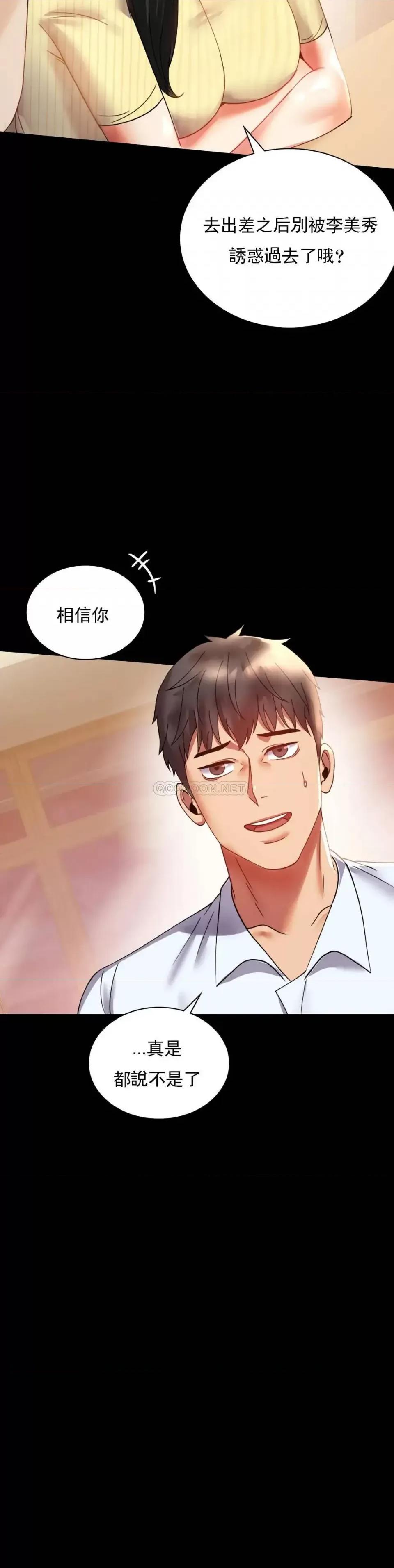 完美妻子的背叛 婚外情概率第14话 想占便宜 第9页