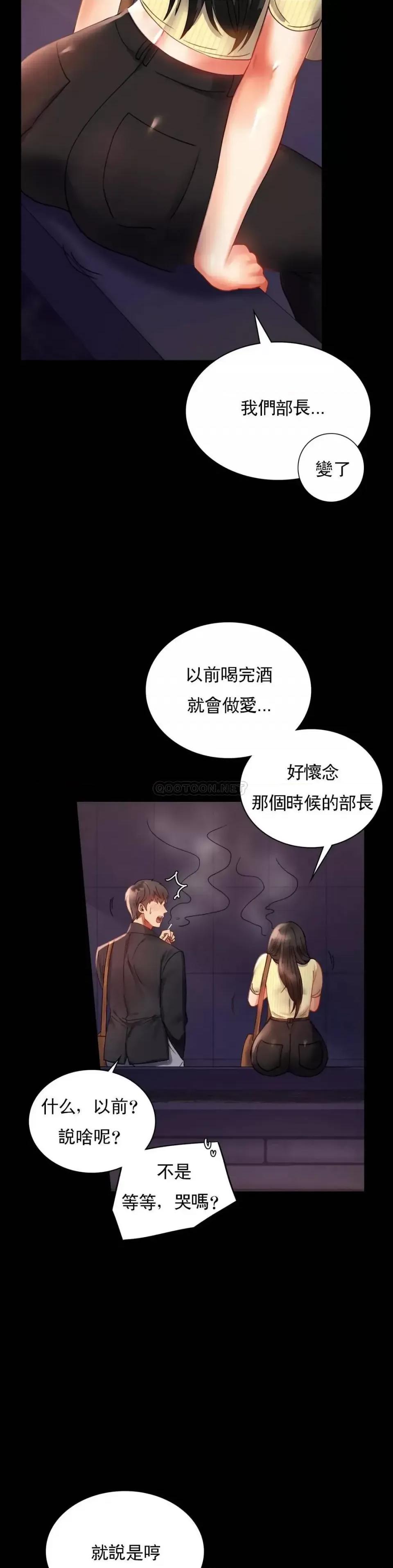 完美妻子的背叛 婚外情概率第14话 想占便宜 第11页