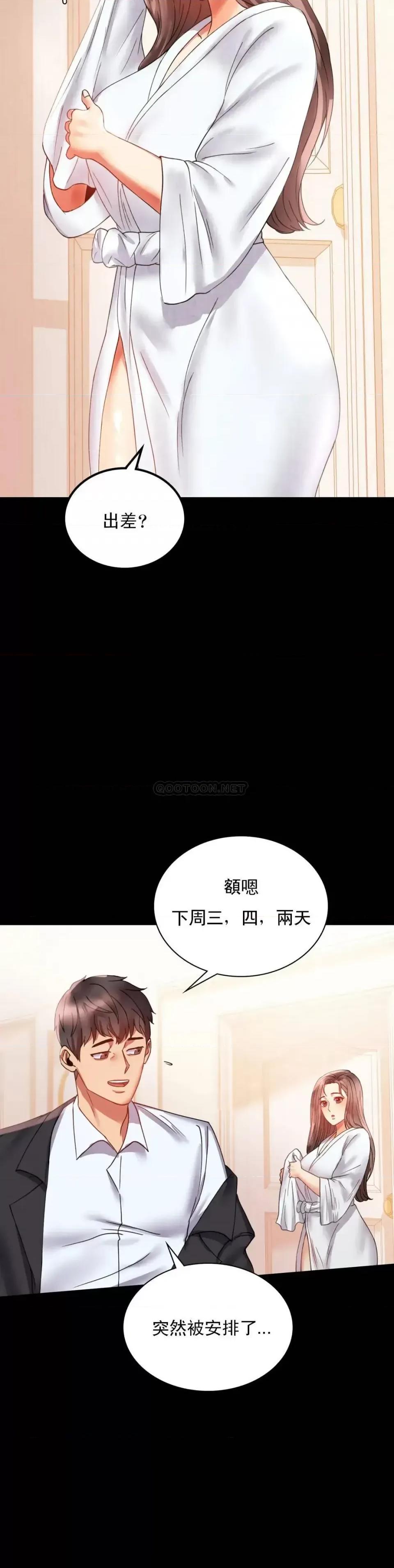 完美妻子的背叛 婚外情概率第14话 想占便宜 第15页