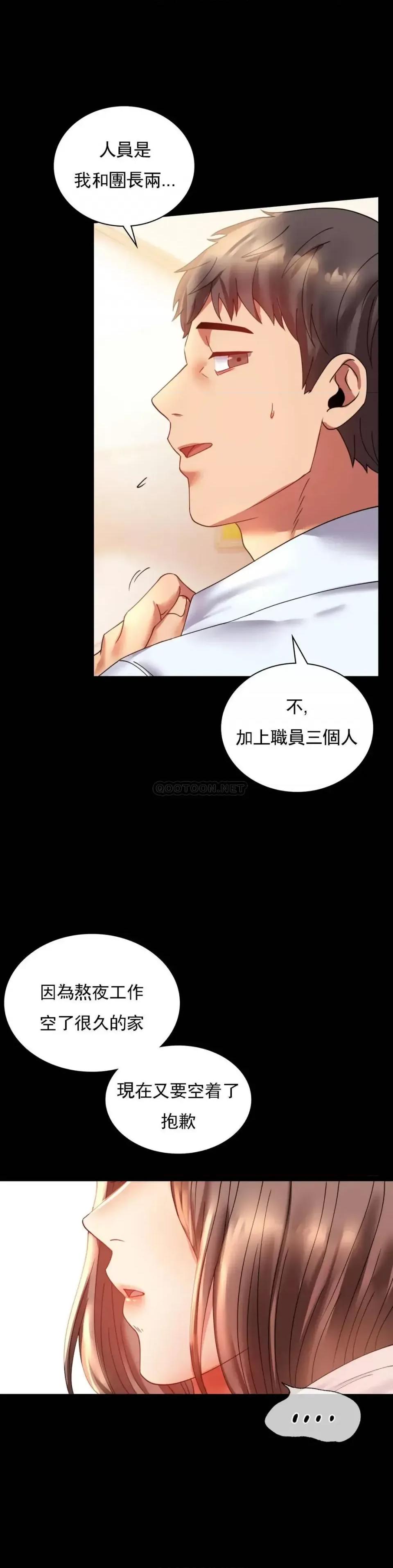 完美妻子的背叛 婚外情概率第14话 想占便宜 第16页
