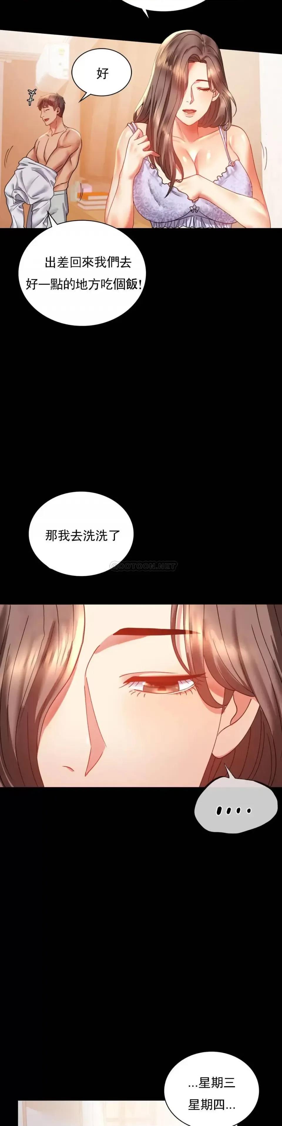 完美妻子的背叛 婚外情概率第14话 想占便宜 第18页