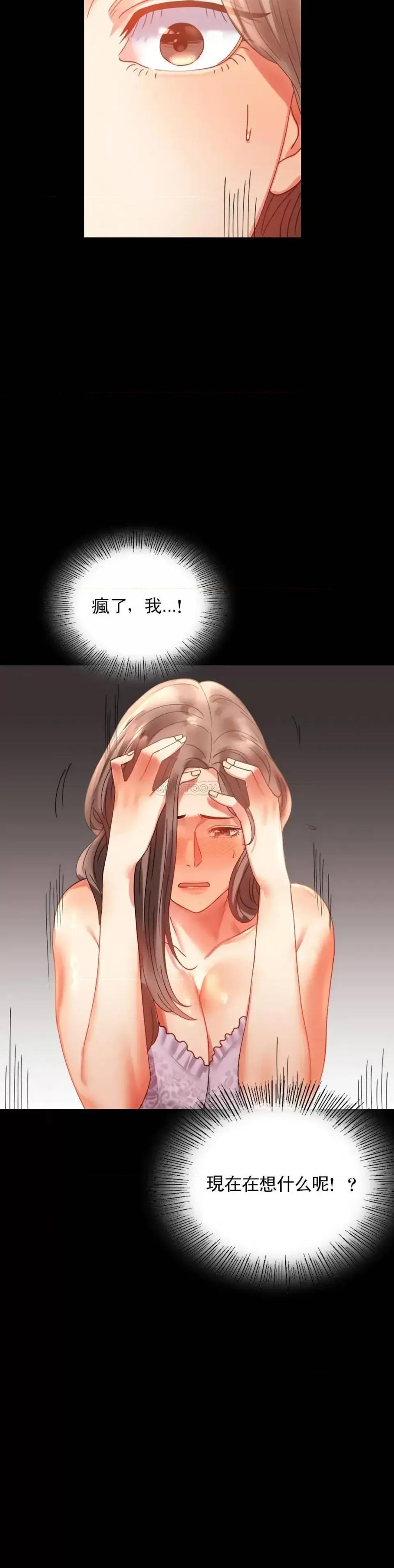 完美妻子的背叛 婚外情概率第14话 想占便宜 第20页