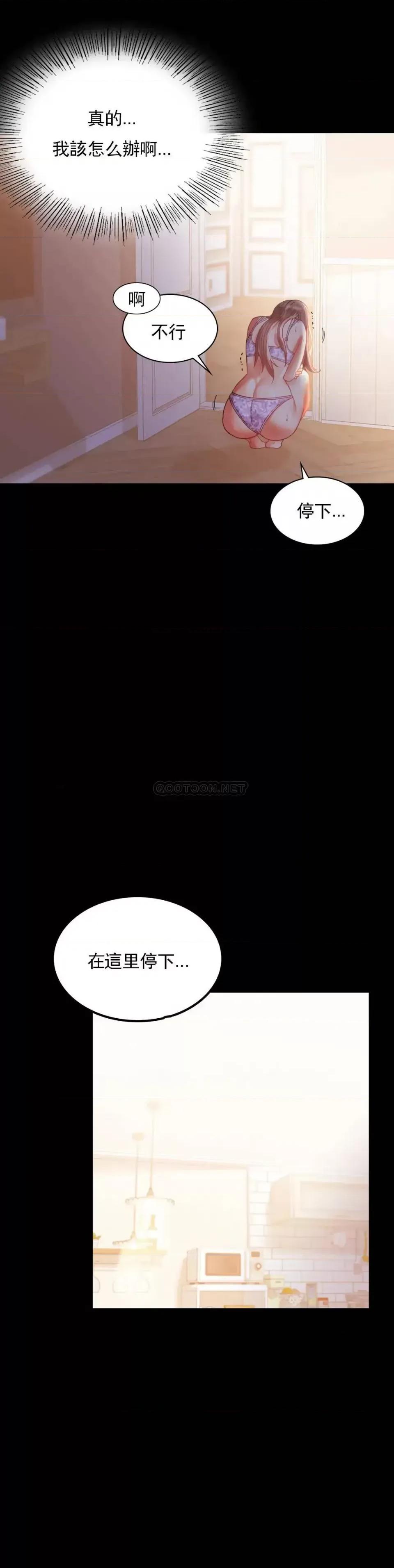 完美妻子的背叛 婚外情概率第14话 想占便宜 第21页
