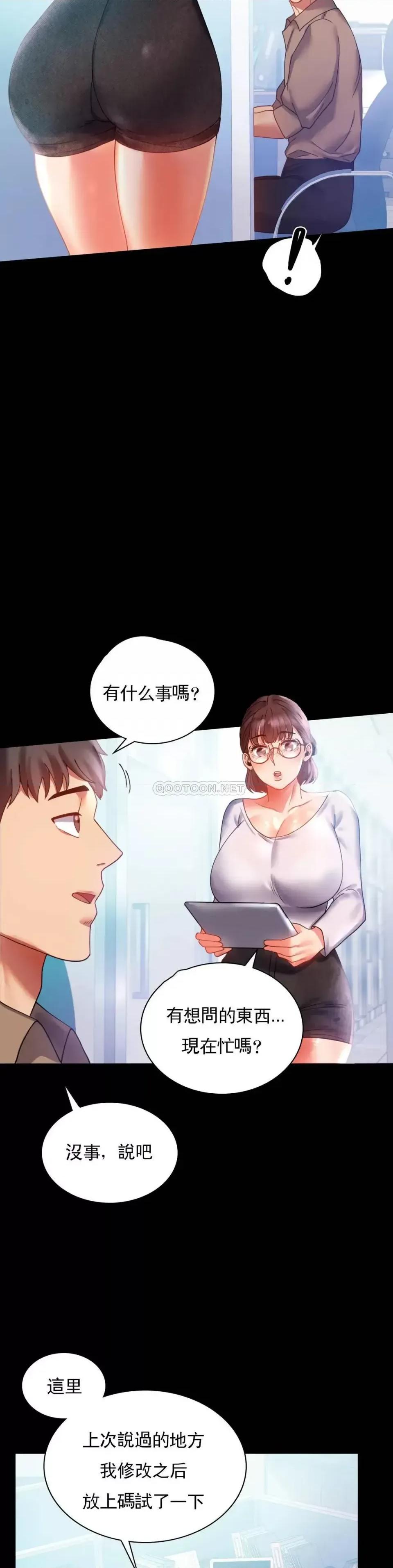 完美妻子的背叛 婚外情概率第14话 想占便宜 第24页