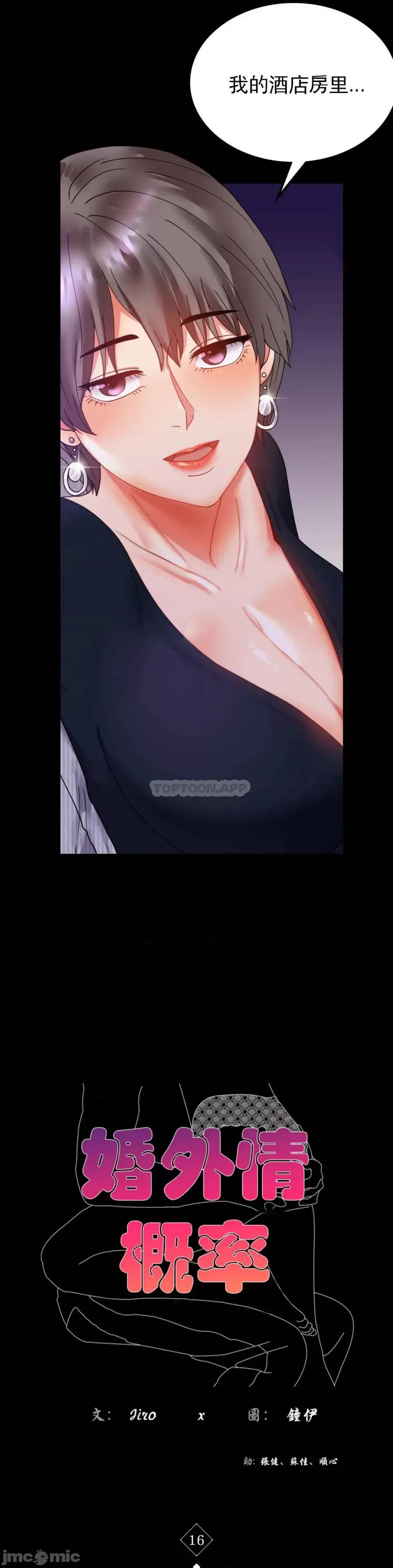 完美妻子的背叛 婚外情概率 16 第2页