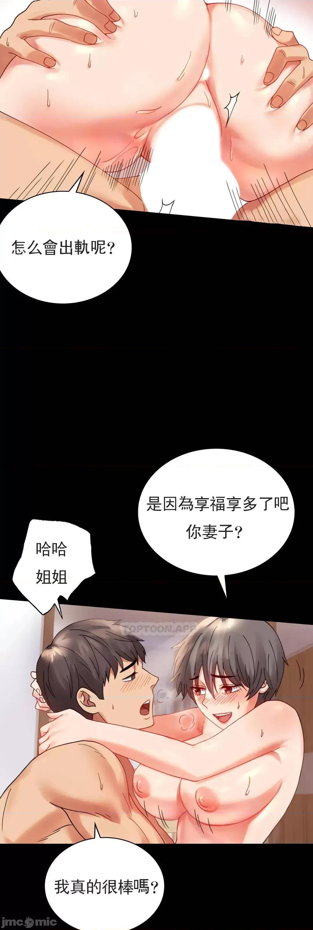 完美妻子的背叛 婚外情概率_第17话_-_是因爲累？ 第33页