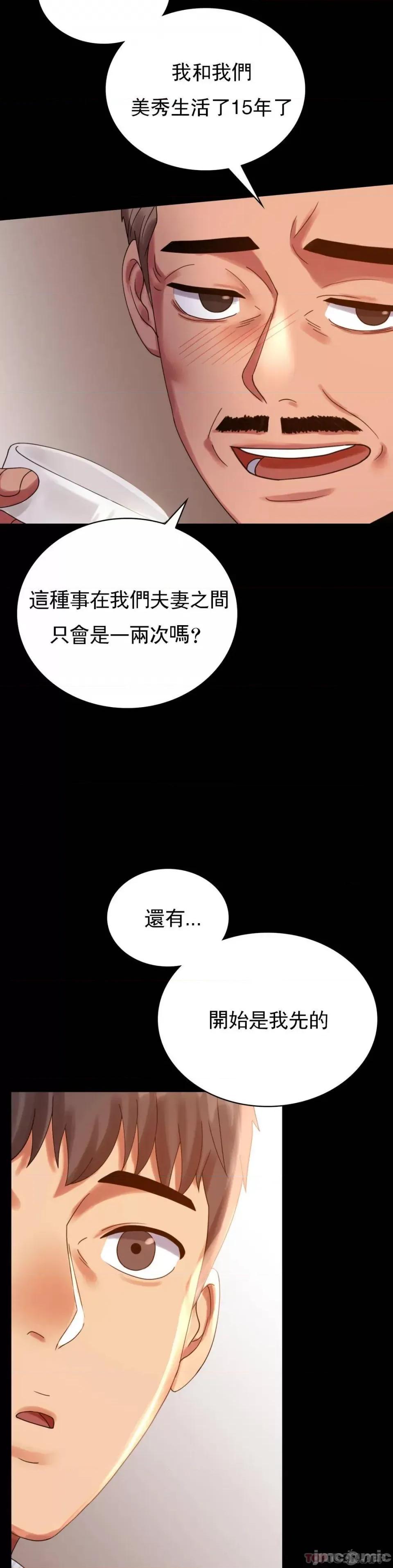完美妻子的背叛 婚外情概率 18 第18页