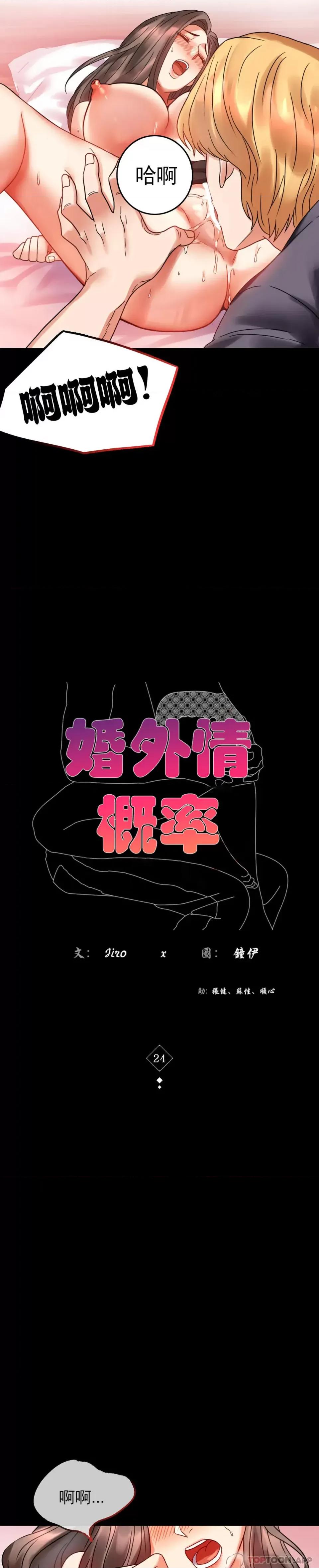 完美妻子的背叛 婚外情概率第24话 更猛的插进去 第4页