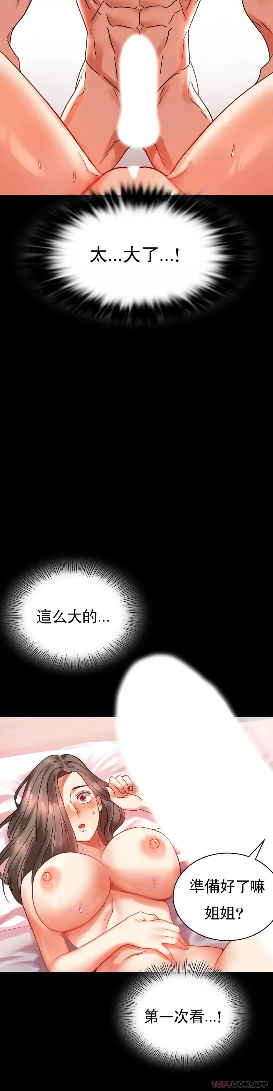完美妻子的背叛 婚外情概率第24话 更猛的插进去 第10页
